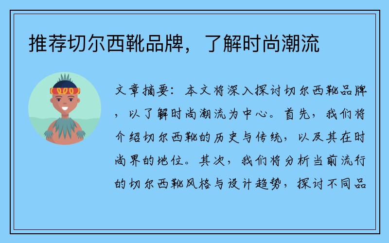 推荐切尔西靴品牌，了解时尚潮流